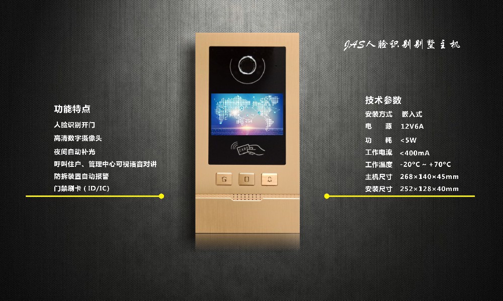 数字对讲系统